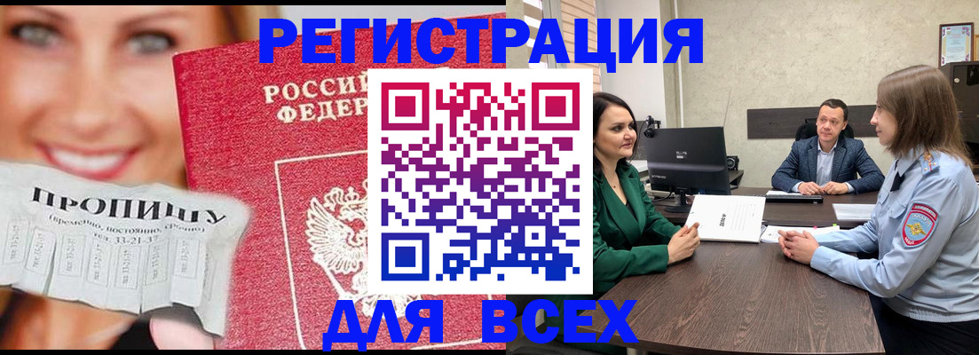 прописка иностранных граждан в Плавске