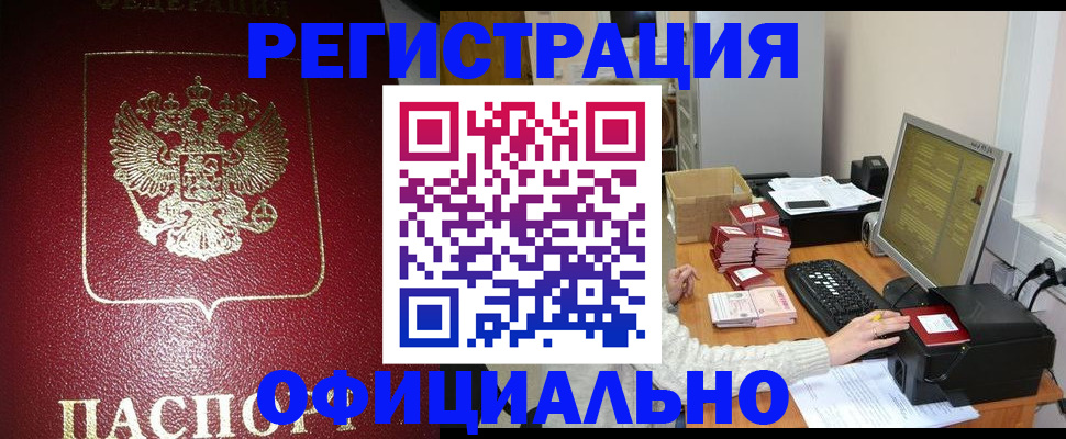 прописка законно в Плавске