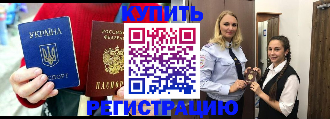 прописка в Плавске